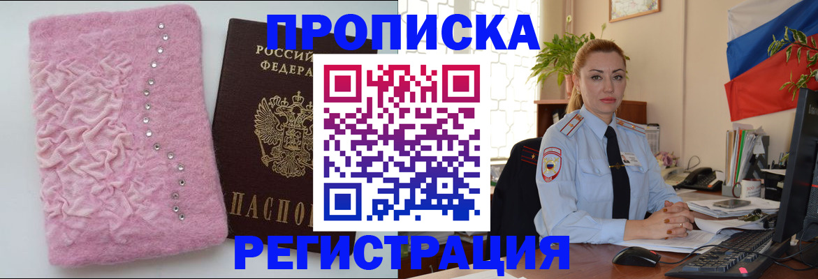 временная регистрация надежно в Хасавюрте